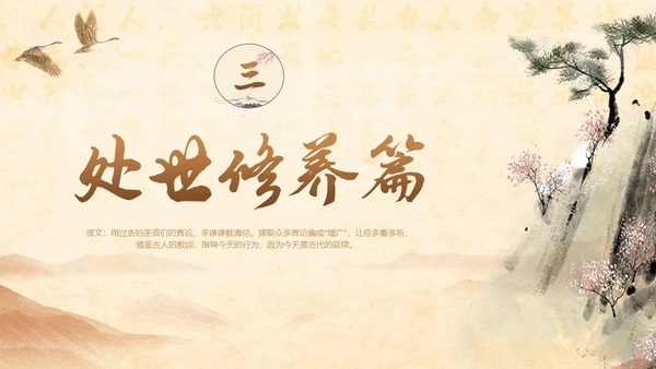 古风国学经典增广贤文讲堂学生PPT