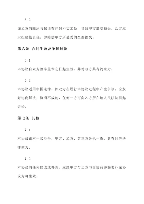 购房协议填写好的模板