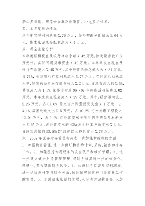 公立医院年度财务分析报告.docx