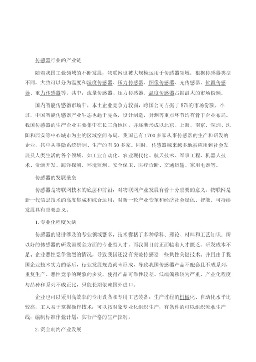 智能传感器行业的发展趋势分析.docx