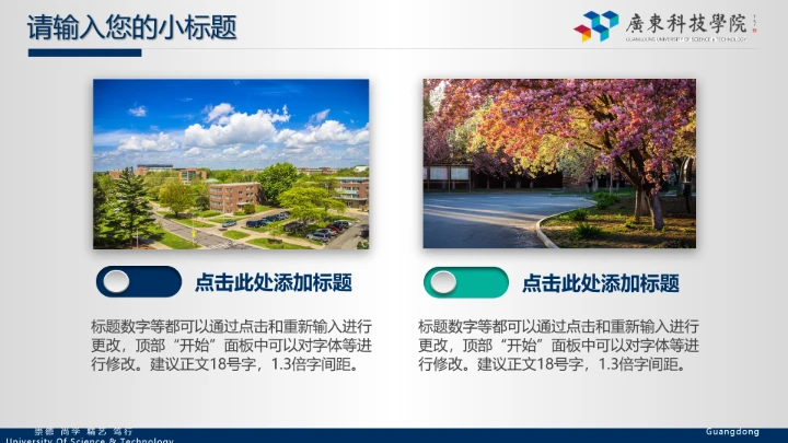 广东科技学院毕业答辩汇报通用PPT模板