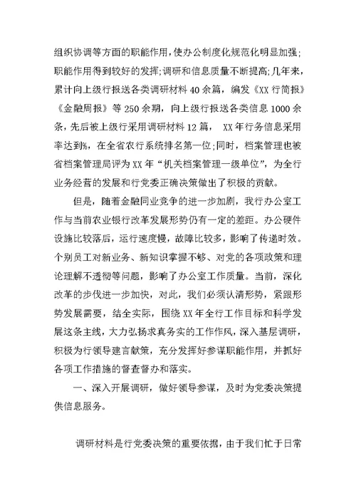 工商银行办公室个人工作总结范文