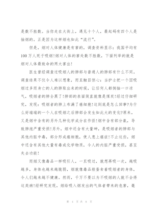 禁止吸烟活动安全演讲稿.docx