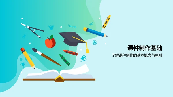 绿色插画风教学课件PPT模板