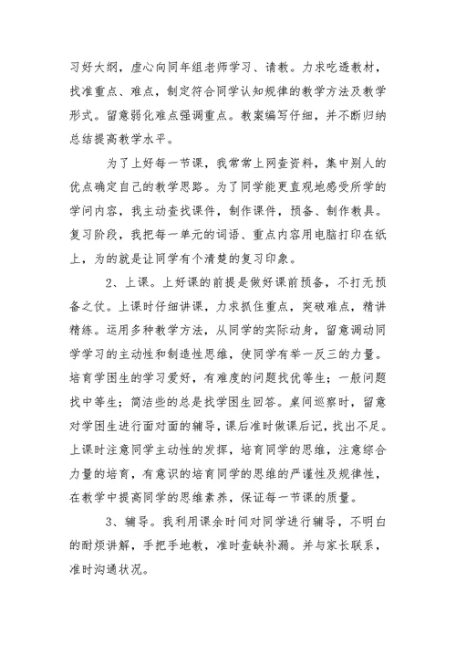 关于老师年终工作总结三篇