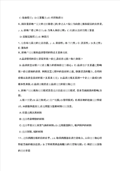 吉林省房地产经纪人制度与政策物业管理制度与政策考试题