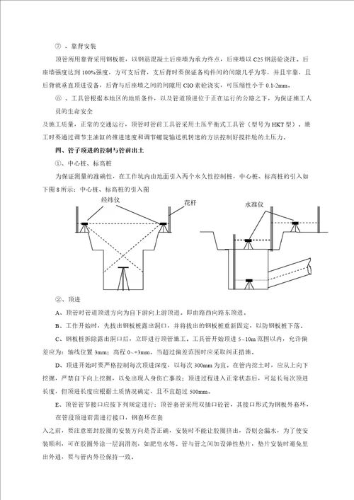 管道的不开槽施工法