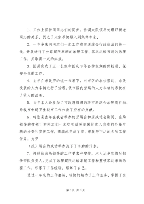 交通执法人员年终总结3篇.docx