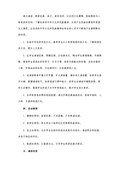 初中经典诵读活动方案