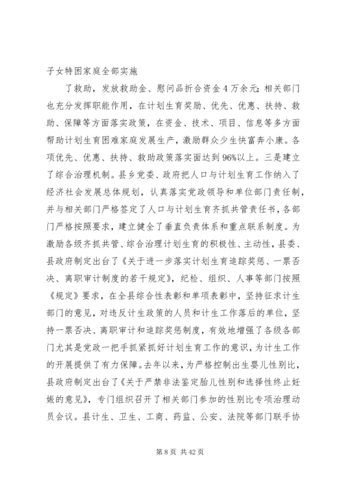 创建省级优质服务县推动计生整体工作.docx
