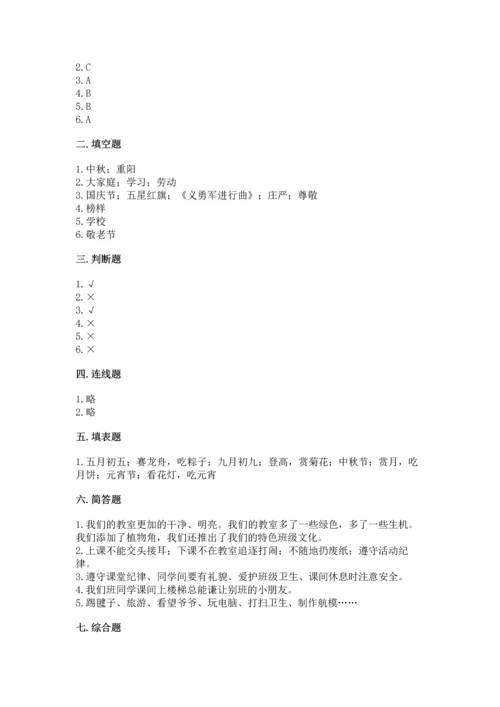 部编版小学二年级上册道德与法治期中测试卷及完整答案（全优）.docx