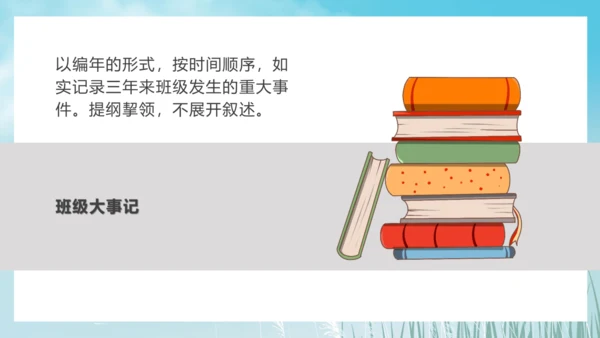 第二单元 综合性学习 岁月如歌——我们的初中生活 课件