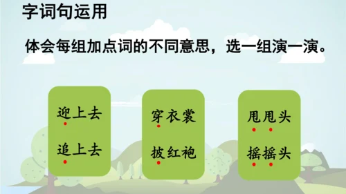 2024-2025学年统编版二年级语文上册语文园地一  课件