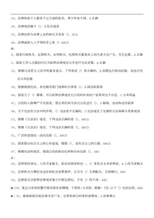 良法app竞赛答题良法题库.docx