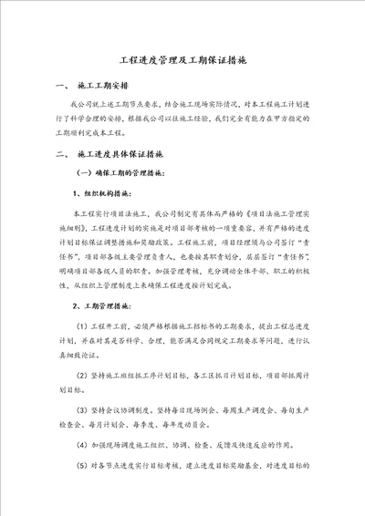 工程进度管理系统及工期保证要求措施