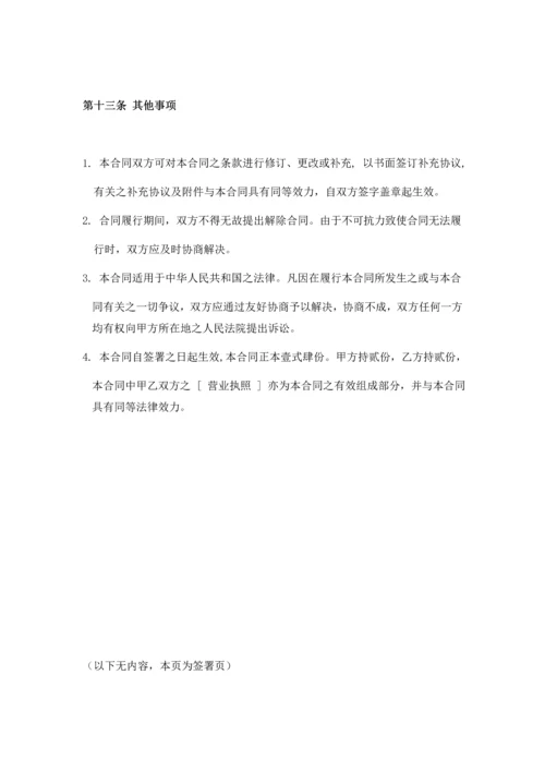 高级顾问协议书.docx