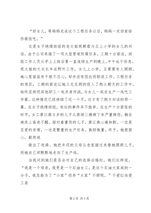 公司女职工先进集体事迹材料 (5).docx