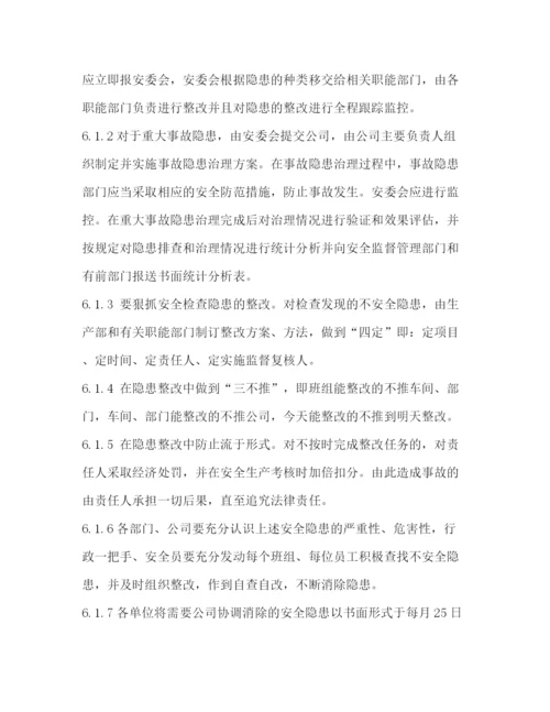 精编之安全检查和隐患整改管理制度.docx