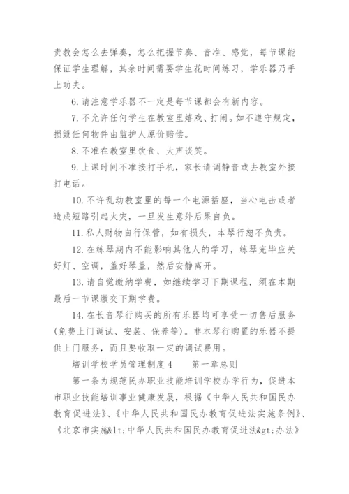 培训学校学员管理制度.docx