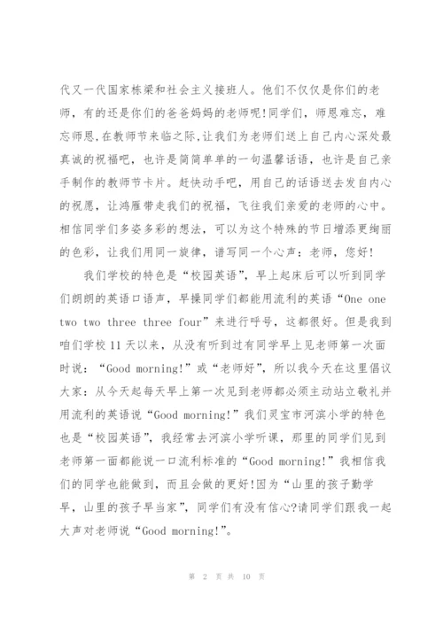 教师节师德师风主持人演讲稿范文5篇.docx