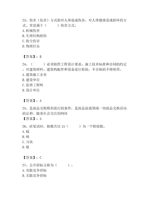 2023年材料员之材料员专业管理实务题库精品有一套