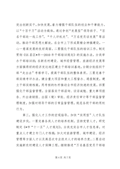 组织工作总结安排意见.docx