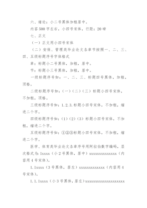 论文封面格式要求及字体大小.docx