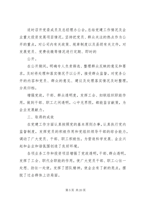 第一篇：电信公司党务公开自查报告.docx