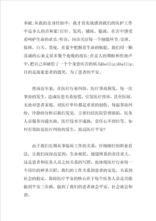 医院安全演讲稿3篇