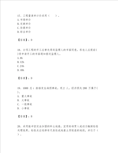 一级建造师之一建港口与航道工程实务题库及参考答案巩固