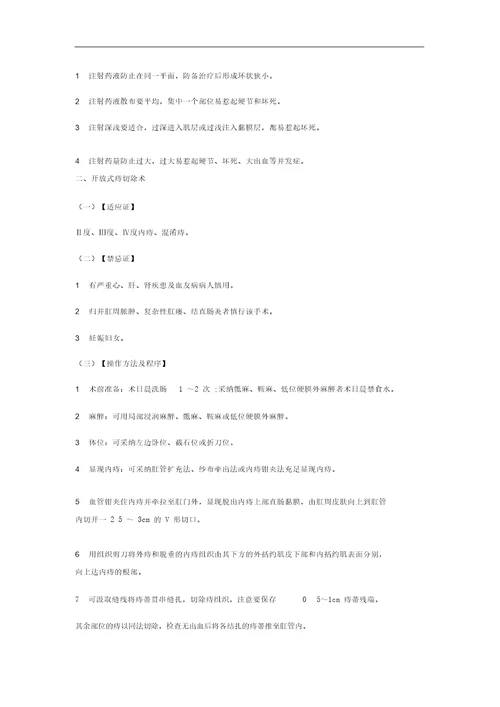 肛肠科治疗操作规范方案增补