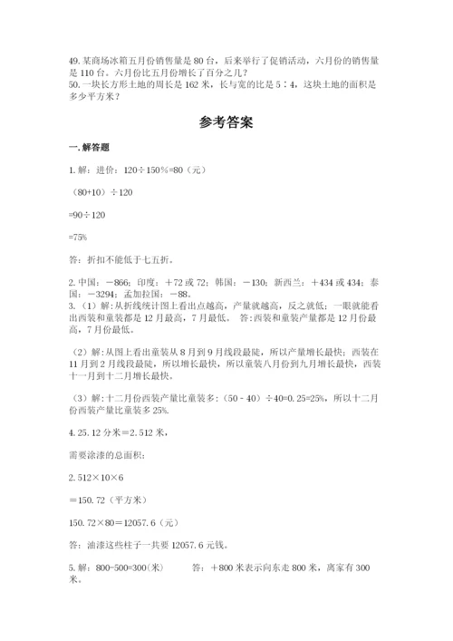 六年级小升初数学解决问题50道及答案（全国通用）.docx