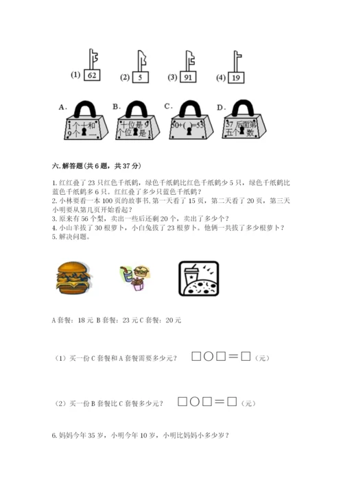 苏教版一年级下册数学第三单元-认识100以内的数-测试卷完整版.docx