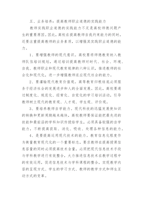 关于师德论文.docx