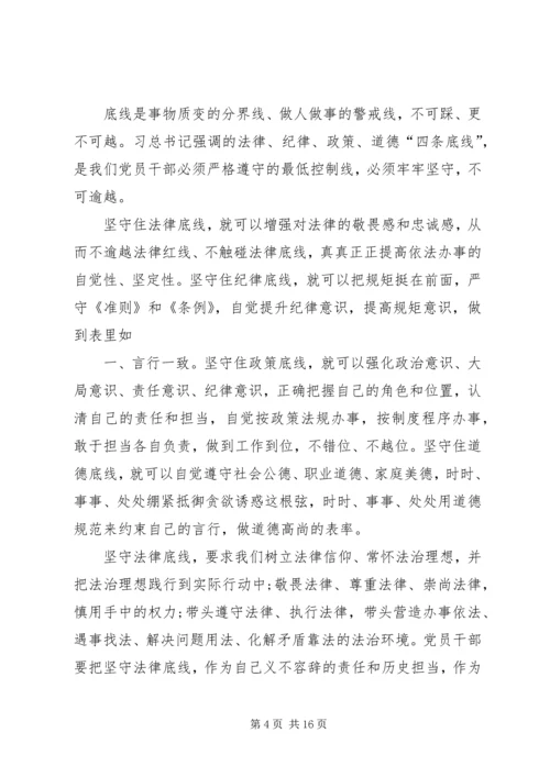 坚守纪律底线培养高尚情操心得体会(3).docx