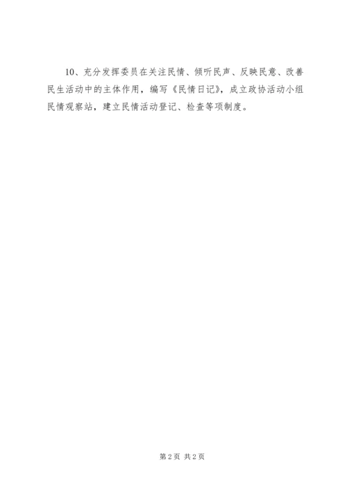 政协办发展规划.docx