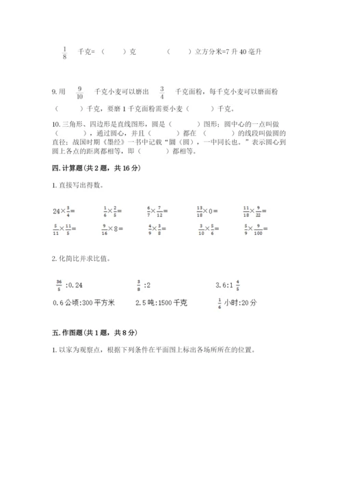 人教版六年级上册数学期末测试卷附参考答案（实用）.docx