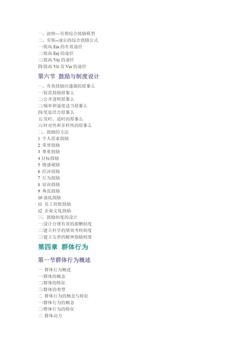 组织行为学纲要.docx