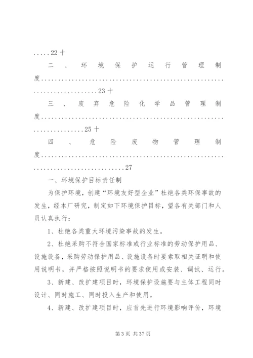 矿山环境保护管理制度 (5).docx