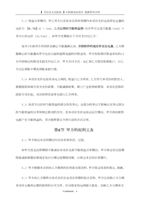 分布式合同能源管理合同.docx