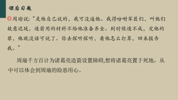 统编版语文五年级下册 第二单元早读（课件）