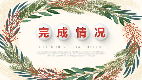 圣诞快乐圣诞节组织活动策划方案PPT模板