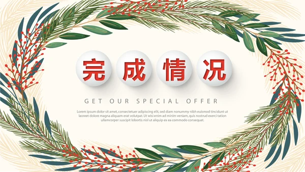 圣诞快乐圣诞节组织活动策划方案PPT模板