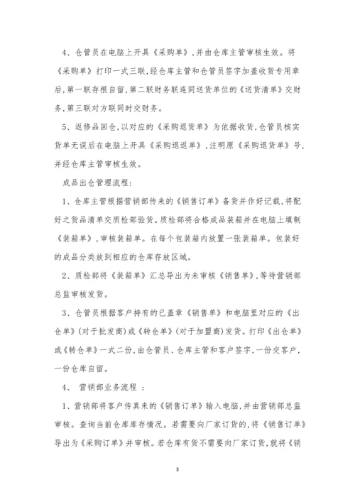 仓管管理制度3篇.docx