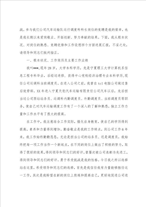 有关科长竞聘演讲稿模板汇编七篇