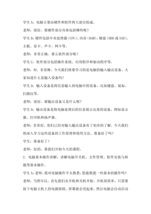 北师大版六年级上册劳动《15.我是电脑小管家》教学设计