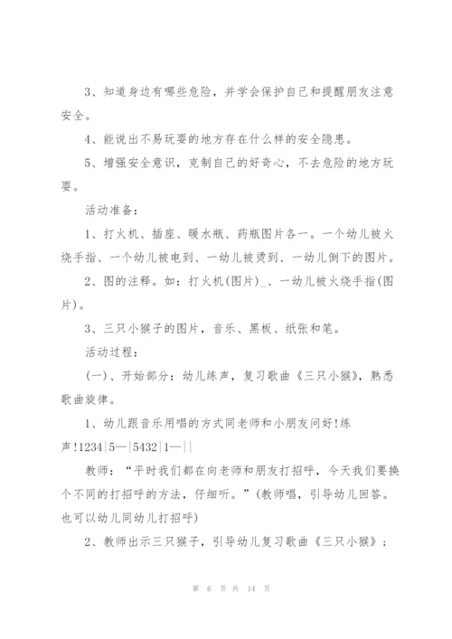 校园安全主题教学活动策划.docx