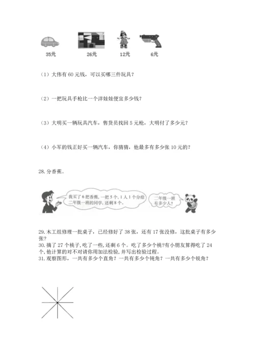 二年级上册数学应用题100道含答案（基础题）.docx