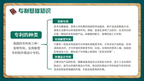 小学生知识产权科普通用PPT绿色模板