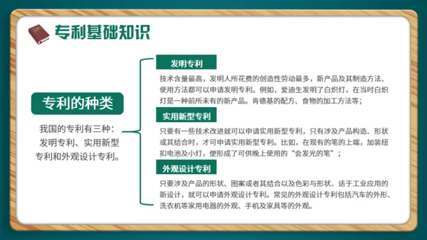 小学生知识产权科普通用PPT绿色模板